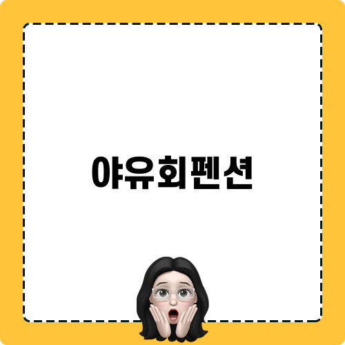 가평힐링리조트 소개