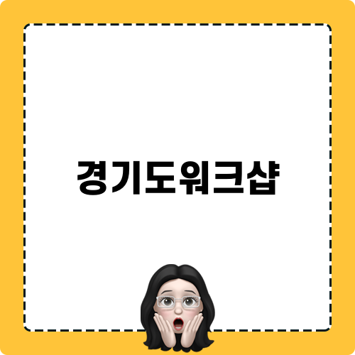 경기도워크샵 펜션 원과호 소개