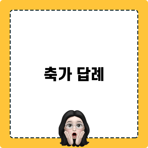 축가 답례 관련 블로그