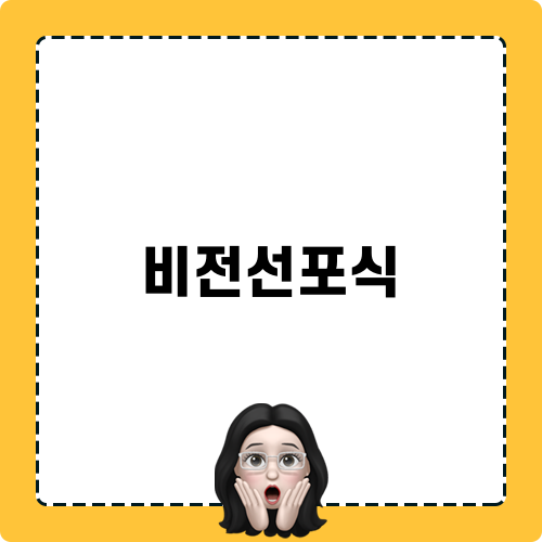 비전선포식 안내