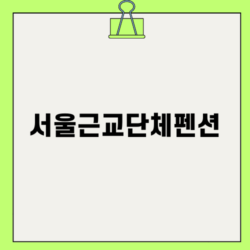 서울근교단체펜션의 자연 속 쉼터, 아바타펜션