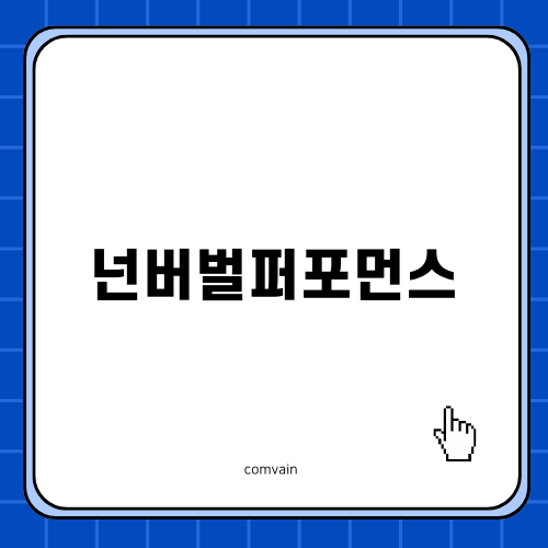 인피니티 플라잉: 역동적인 넌버벌 퍼포먼스