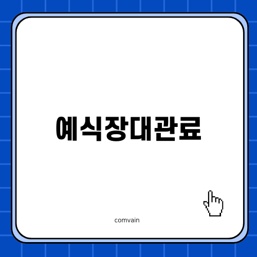 야외 결혼식장 후기