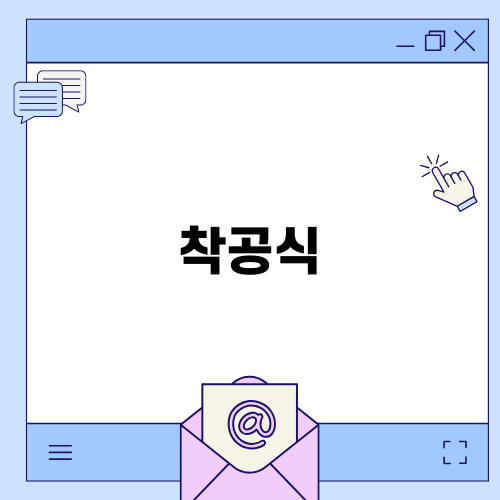 새로운 소공동 주민센터 착공식