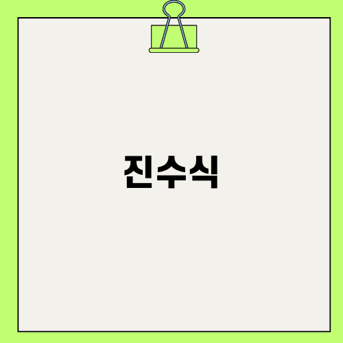 진수식 피싱도 가볼만한 곳