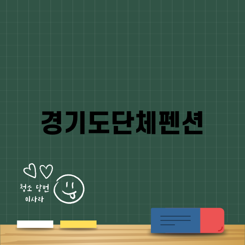 맑은숲캠프: 경기도단체펜션의 아름다운 휴식처