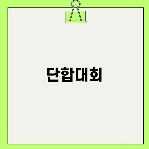 크로아티아 단합대회 여행기