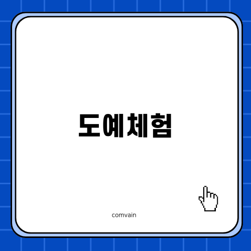 이천 도자예술마을 물레 도예체험