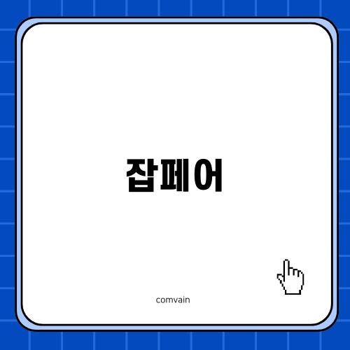 2024 내일 찾아 드림 잡페어