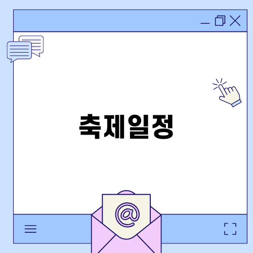 안동 국제탈춤페스티벌 일정