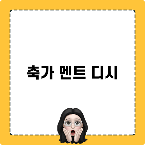 축가멘트디시: 이사라의 결혼식 일기