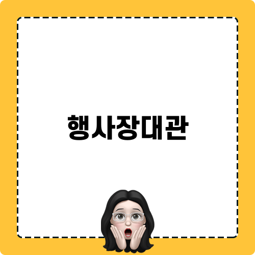 행사장대관 소개