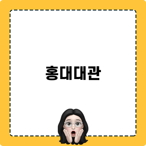 홍대대관 이벤트 공간 소개