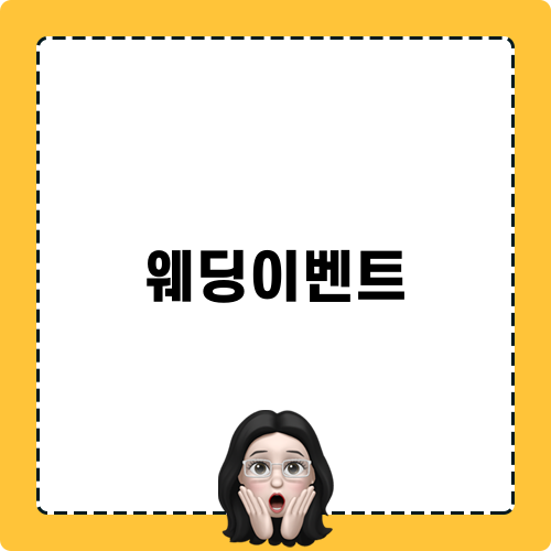 부산 웨딩이벤트