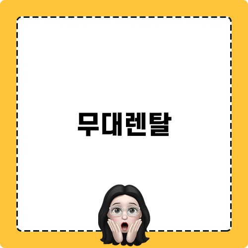 학교행사 무대 렌탈