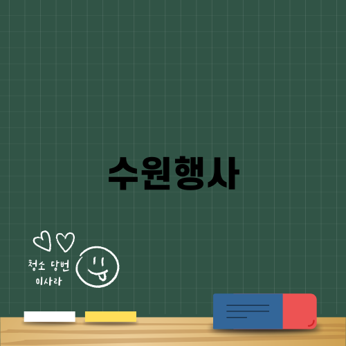 수원행사: 금성침대 수원남문점에서의 특별한 경험