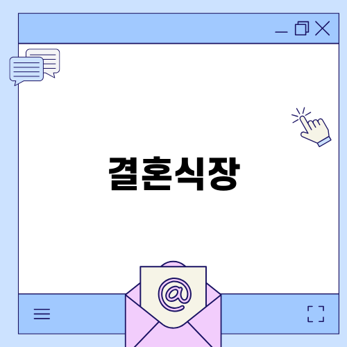 위더스 웨딩그룹: 영등포의 웨딩 랜드마크