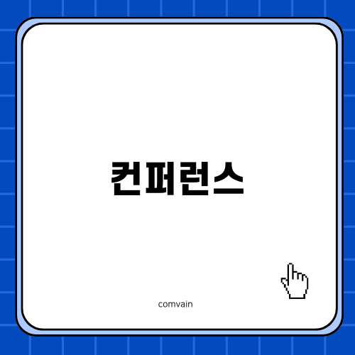 2024 서울 저탄소식생활 박람회 및 기후테크 컨퍼런스