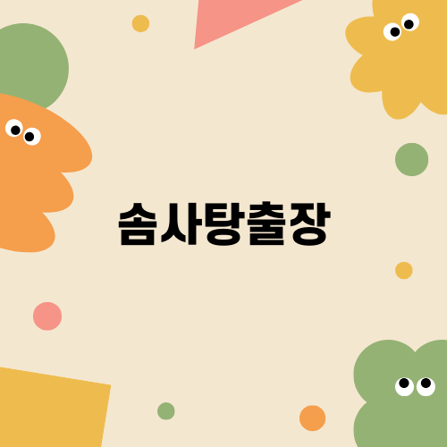 딩동! 솜사탕출장 매직쇼