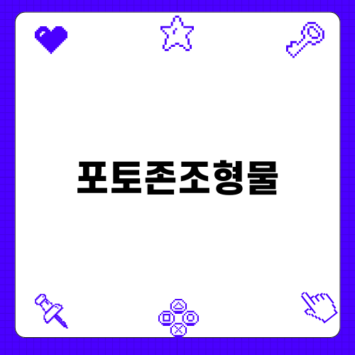 안산의 매력을 담은 포토존조형물