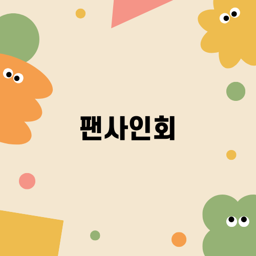 대전은행 매장에서의 전소미 팬사인회