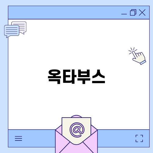 옥타부스로 홍보 효과 극대화하기