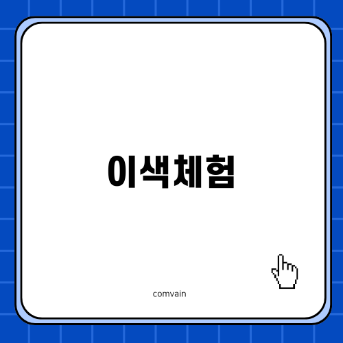 이색체험: 화성의 갯벌과 요트 탑승 후기