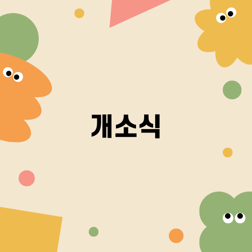 대구 북구 산격3동 개소식 소식