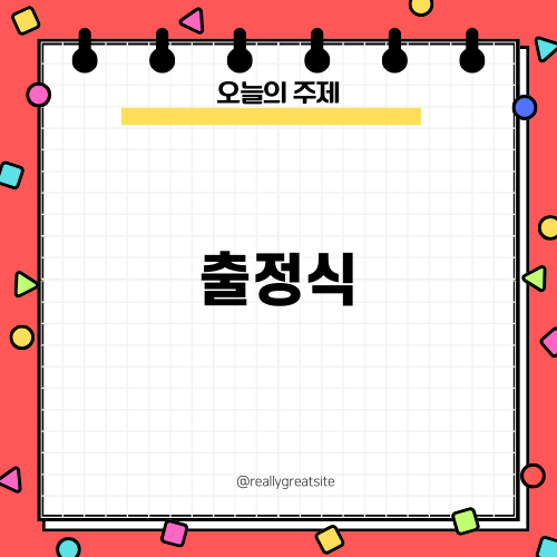 청춘골프 클럽300 출정식