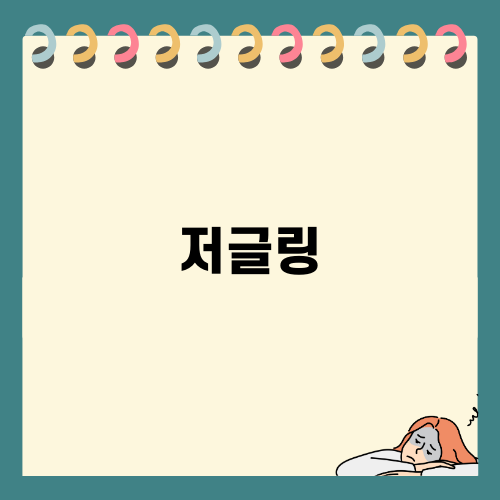 행복 저글링의 비밀