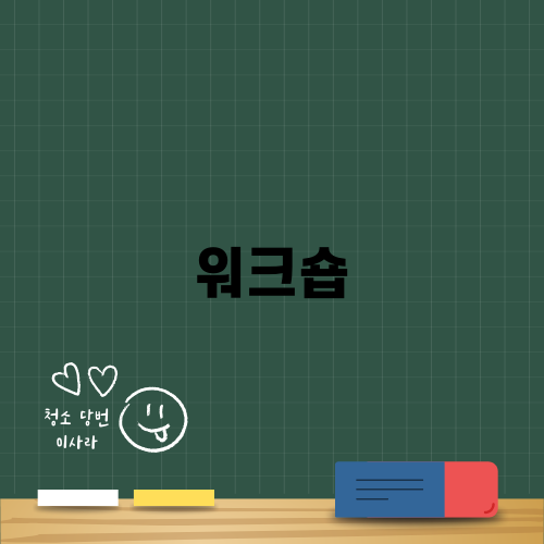 유니웰 11월 워크숍