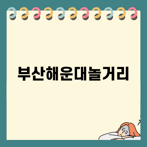 부산 해운대 놀거리 - 요트투어의 매력