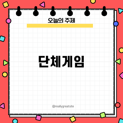 신두리 비치 리조트에서의 단체게임 재미