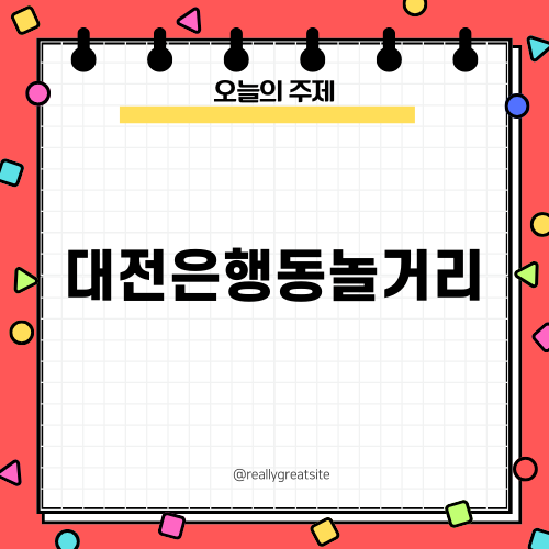 대전은행동놀거리: 퍼퓸플레이 알아보기