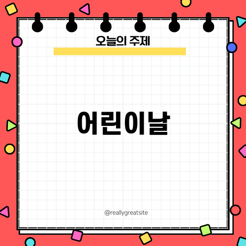 어린이날 물놀이와 즐거운 시간