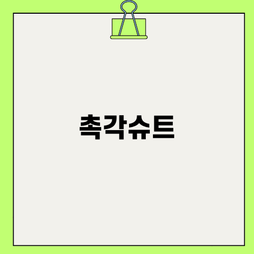 촉각슈트의 매력과 가능성