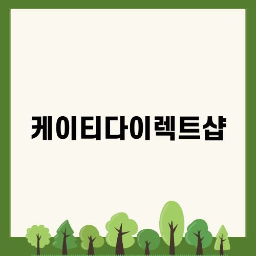 아이폰15와 케이티다이렉트샵의 만남