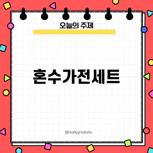 혼수가전세트와 부산하이마트