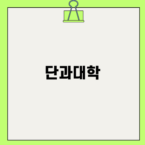 단과대학 사회과학대