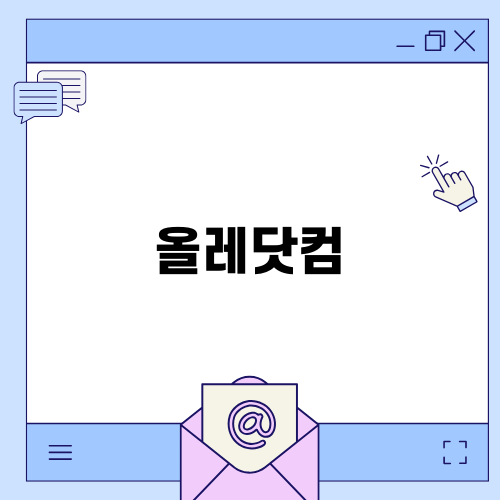 제주도 가성비 좋은 올레닷컴 숙소 추천