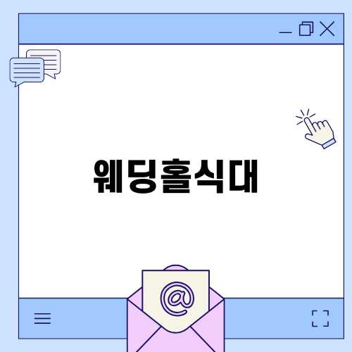 서울 웨딩홀식대 완벽한 오펠리스 웨딩홀