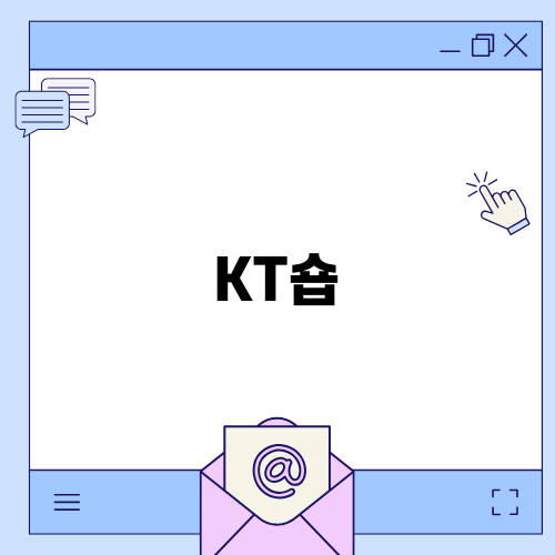 구로디지털단지의 아름다운 KT숍