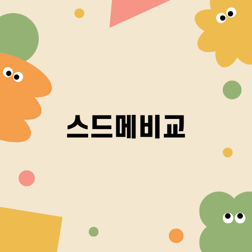 스드메비교로 결혼비용 절약하기