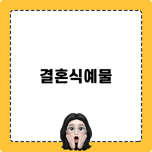 결혼식예물로 추천하는 까르띠에 시계