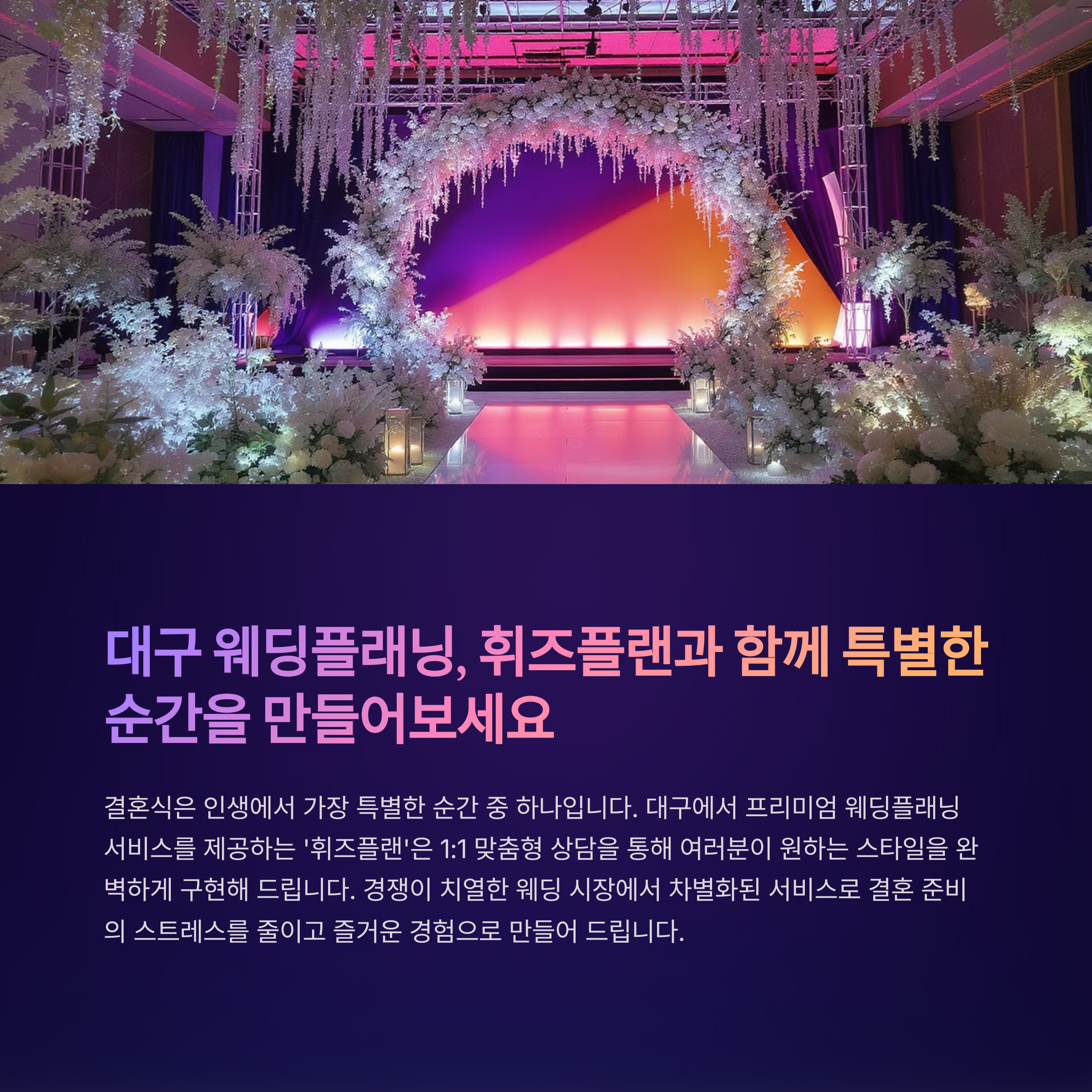 대구 웨딩플래닝 휘즈플랜